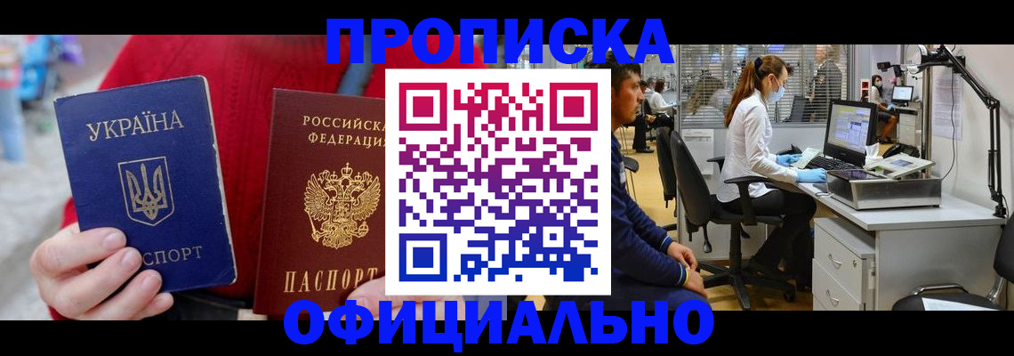 временная регистрация гарантия в Щёлкино