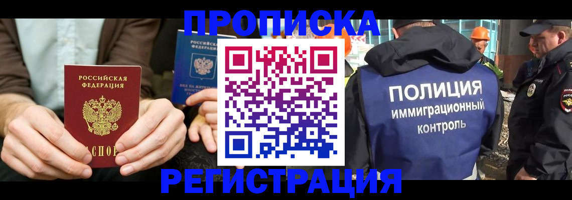 временная регистрация поиск в Щёлкино