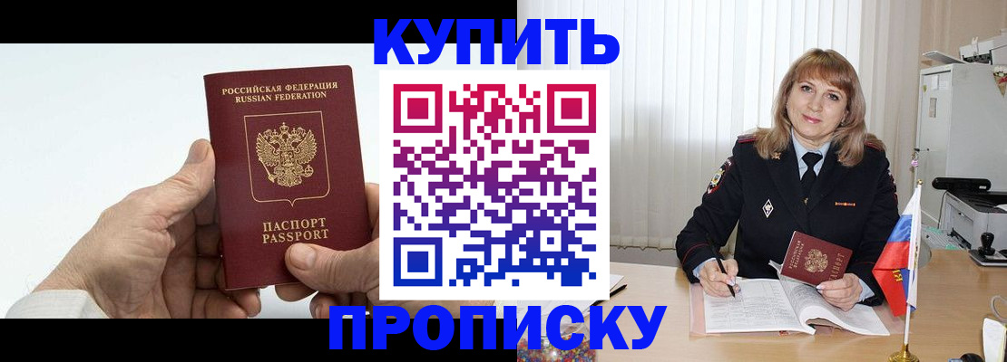 прописка регистрация в Щёлкино