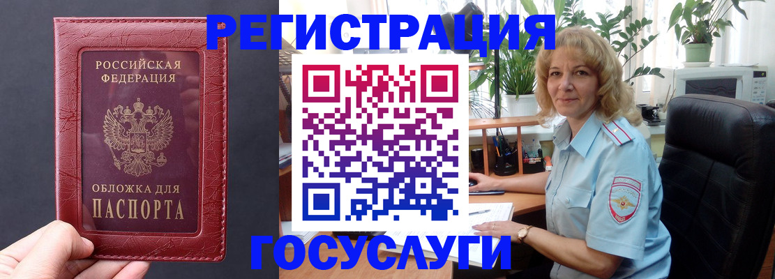 миграционный учет в Щёлкино